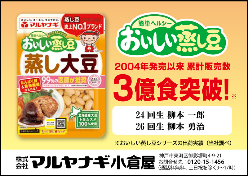 広告：株式会社マルヤナギ小倉屋