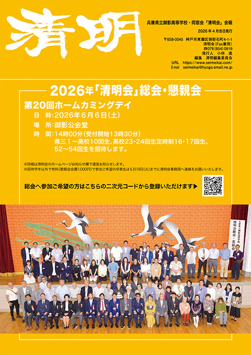 清明2026年4月吉日発行　表紙