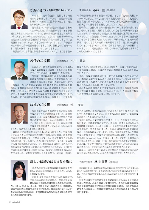 清明2026年4月吉日発行　P2