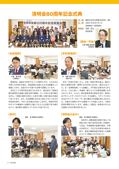 清明2026年4月吉日発行　P4