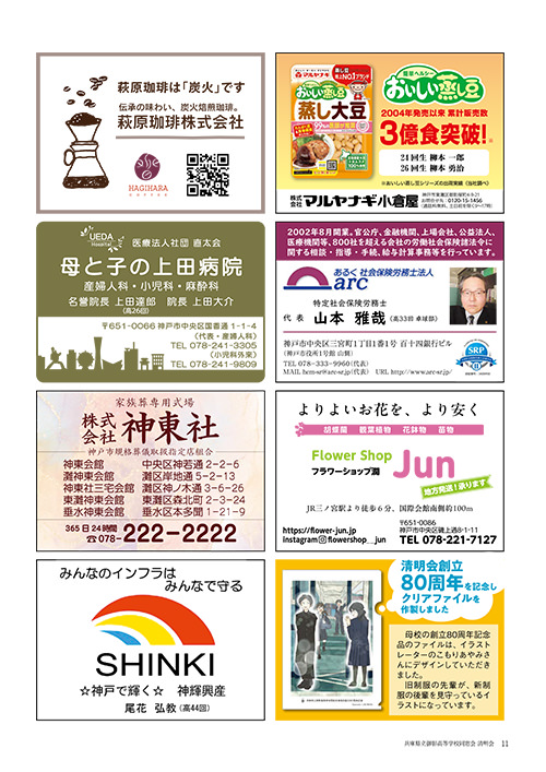 清明2026年4月吉日発行　P11